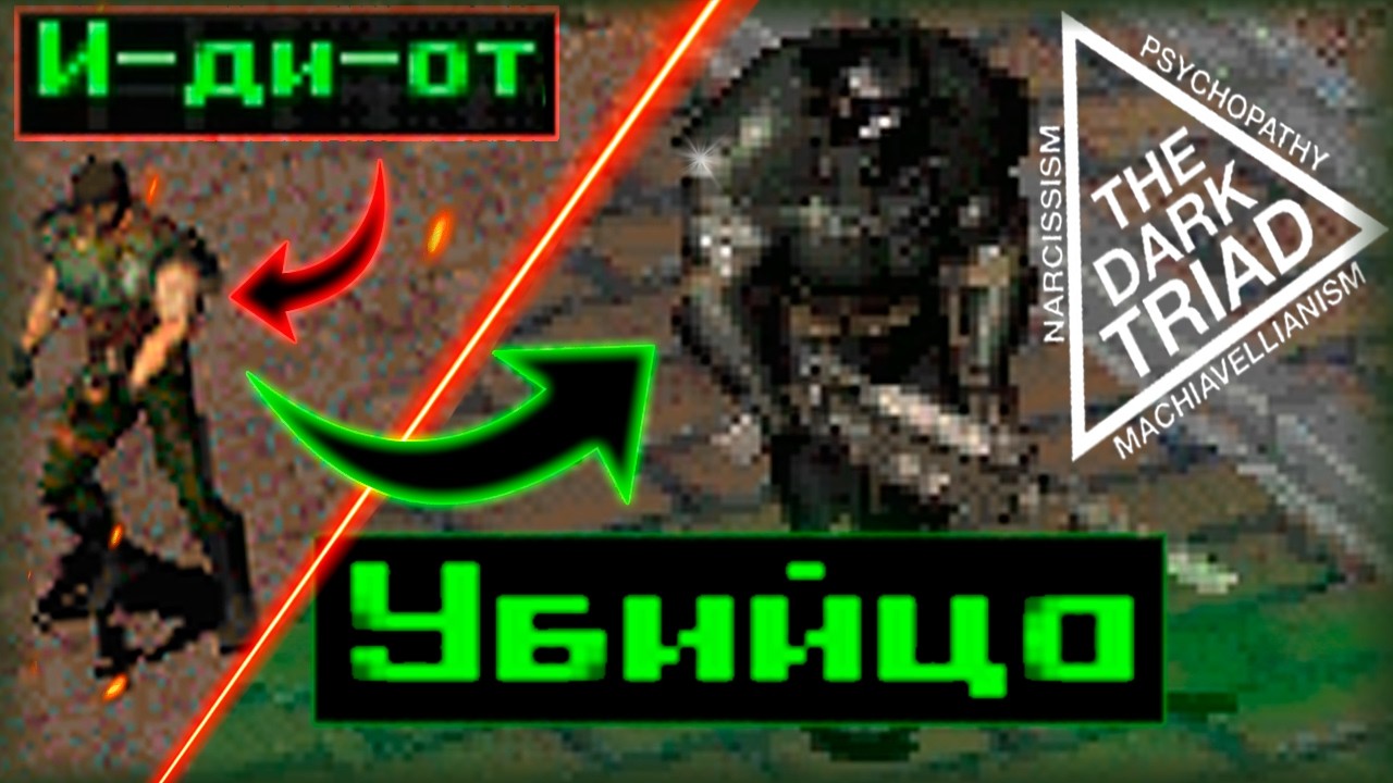 Я впервые прошёл Fallout 2 через тёмную триаду