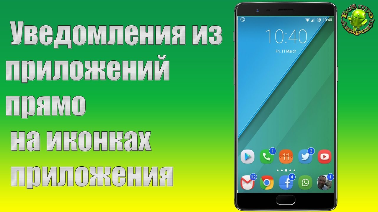 Уведомления из приложений прямо на иконках приложения в любом лончере