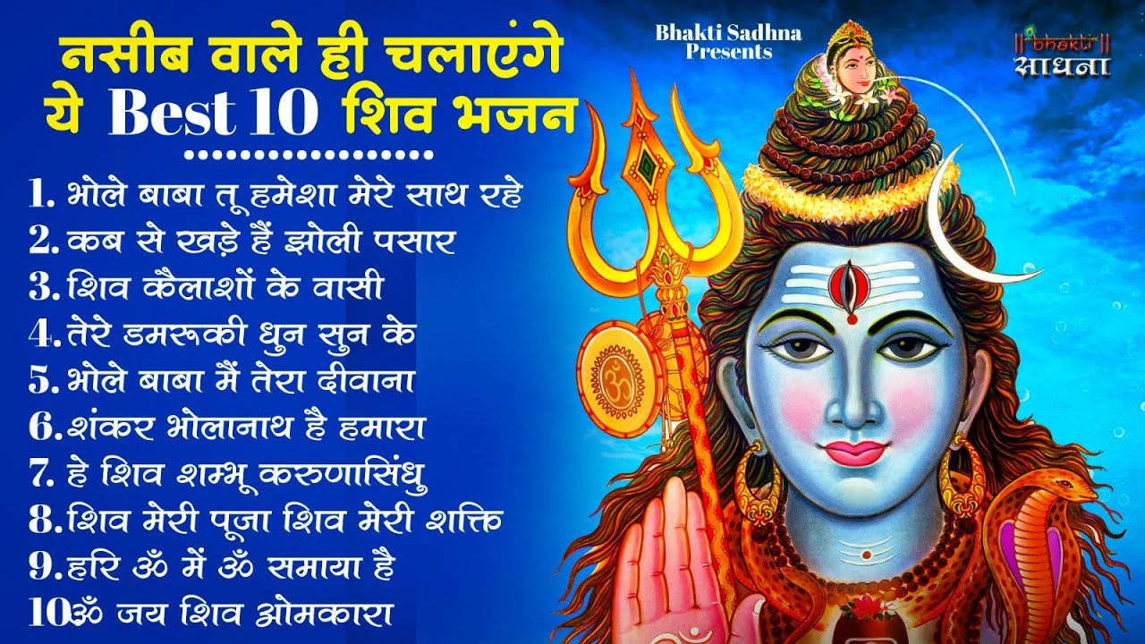 सोमवार स्पेशल | भोले बाबा के भजन | Bhole Baba Ke Bhajan  | Shiv Bhajan 2026 | Bhole Bhajan