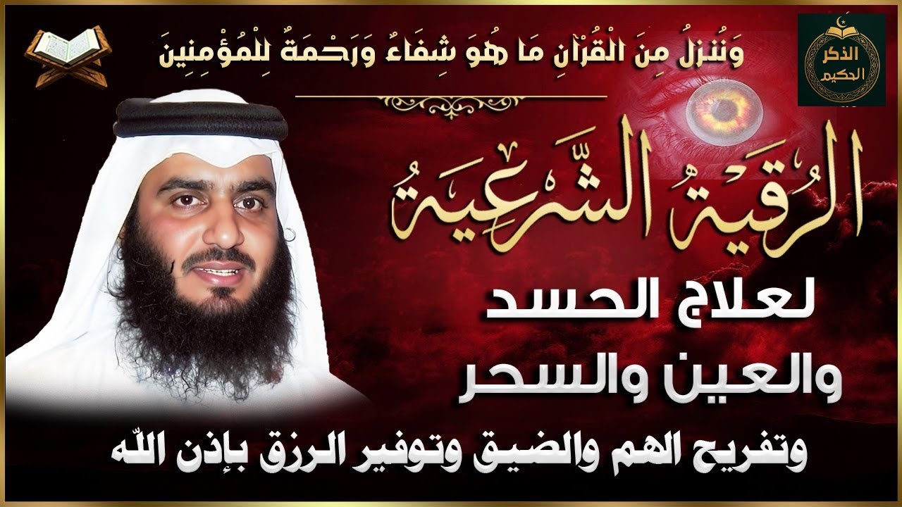 رقية للمنزل | علاج المس والحسد والعين _سورالصافات الدخان الجن الزلزلة الاخلاص,