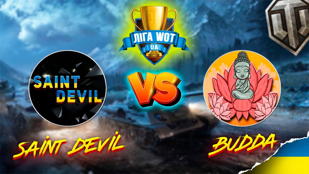 SAINT DEVIL vs @buddatanku  | Матч #3 | Ліга WOT України | #Ліга_UA #WOT_UA