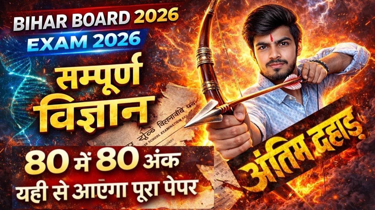 🔥 Bihar Board Class 10th Science 2026 | Most Important Questions | 100% Exam Focused 💯