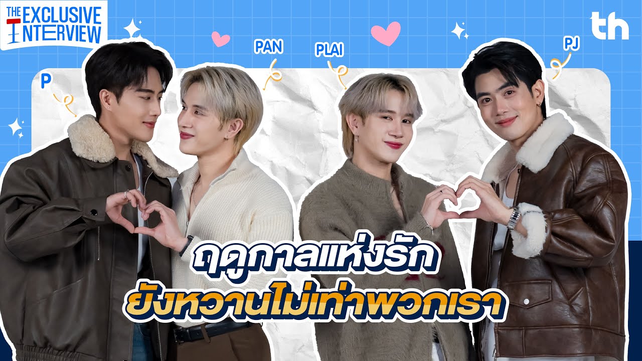 THHeadline X AinoKisetsฤดูกาลแห่งรัก   | Exclusive Interview