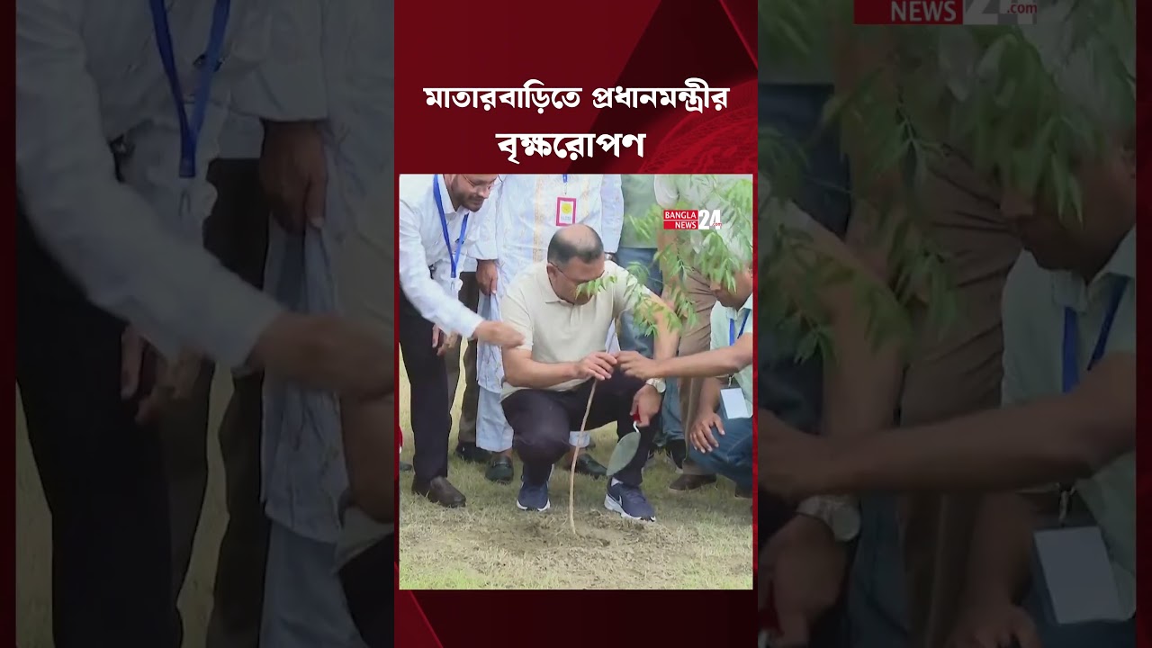 মাতারবাড়িতে বৃক্ষরোপণ করলেন প্রধানমন্ত্রী | Prime Minister | Tarique Rahman
