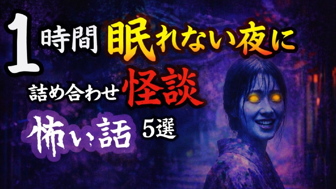 【睡眠用】ゆっくり眠れる怪談朗読 ｜ 寝落ち用・睡眠導入・作業用(鈴虫の音)