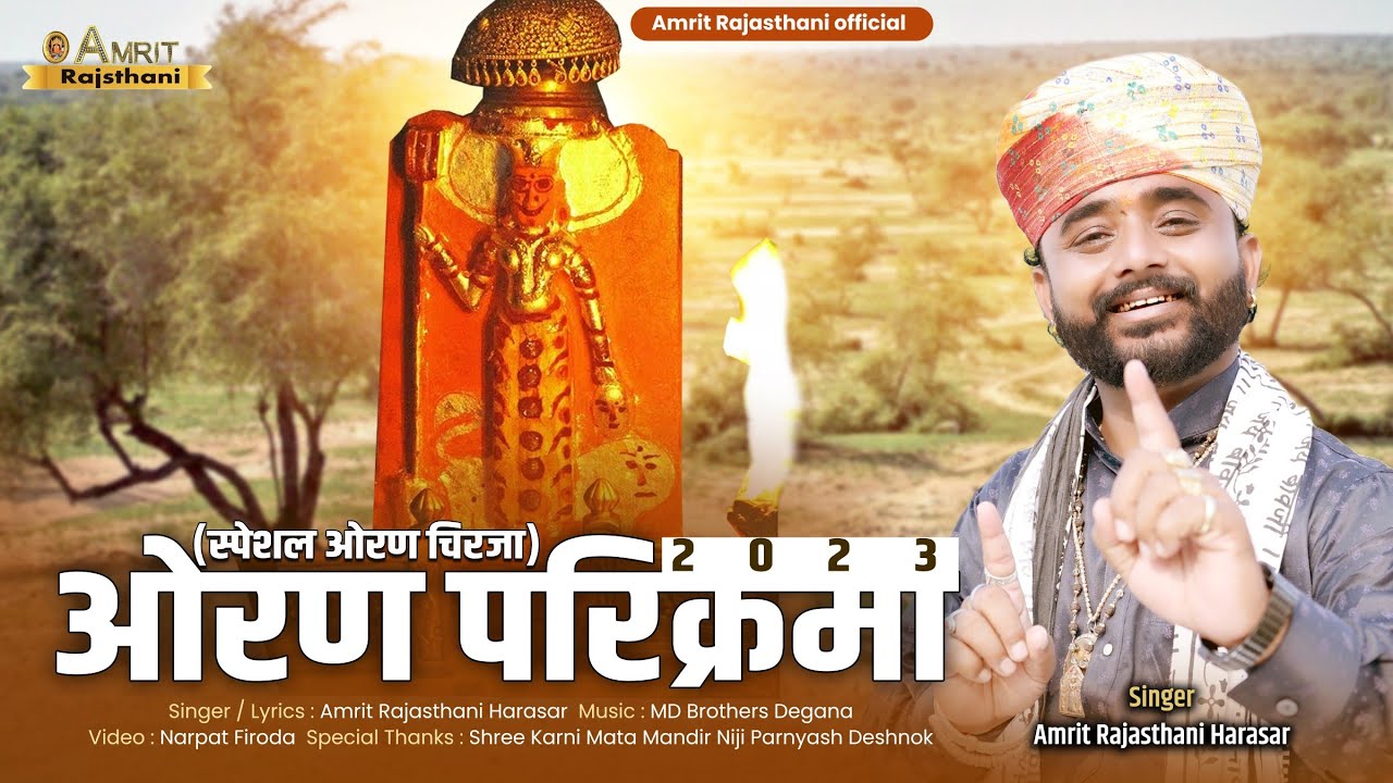 Oran Wali Parikrama 2023 | औरण वाली परिक्रमा | Amrit Rajasthani Harasar | Rajasthani D.J.Song 2023