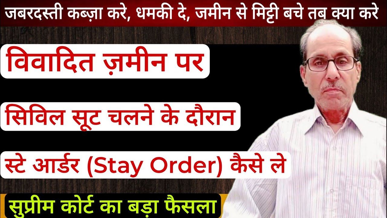 Civil Suit चलने के दौरान Stay Order कैसे ले | Jamin ka Vivad | Supreme court judgment