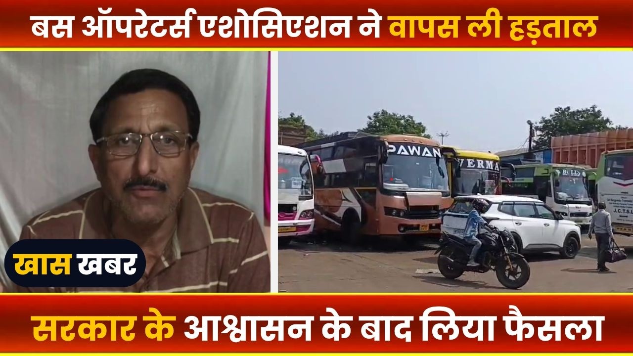 BALAGHAT NEWS : - बस ऑपरेटर्स एशोसिएशन ने वापस ली हड़ताल।।#BALAGHATNEWS  #balaghat news