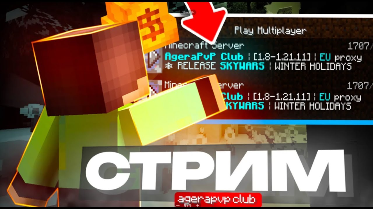 СТРИМ НА agerapvp.club!!! бесплатно пати + приватные игры с приколами!