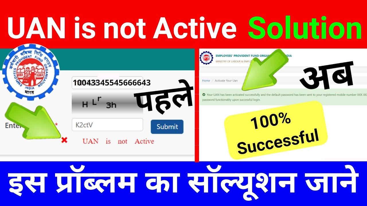 PF/UAN is not Active solution || UAN is not active solution || UAN is not activate || @ssmsmarttech