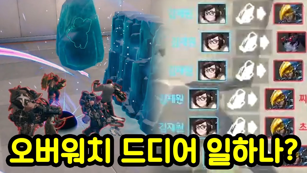 오버워치 드디어 대규모 패치!! 메이가 정말 미쳤습니다ㅋㅋㅋㅋㅋ
