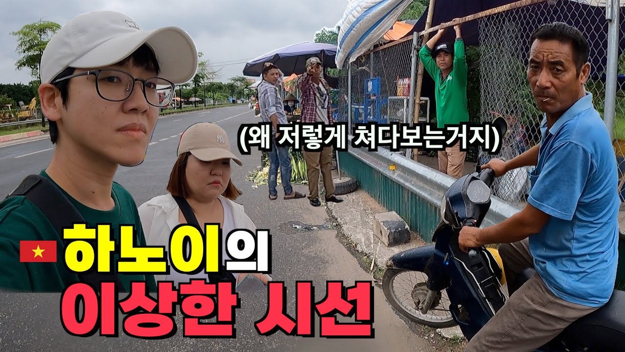 베트남 하노이의 불편한 시선. 여기 베트남 아니고 인도인가..?