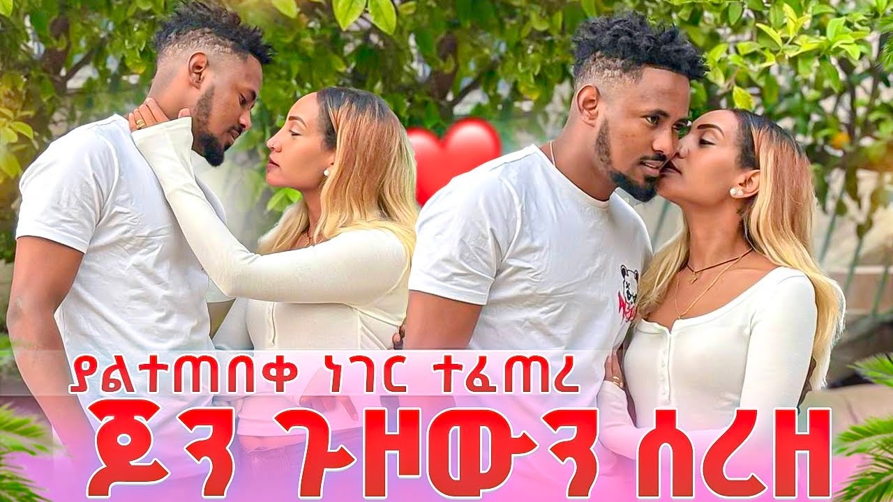 ጆን ጉዞ ሰረዘ ዲና ጋር ያልታሰበ ነገር ተፈጠረ