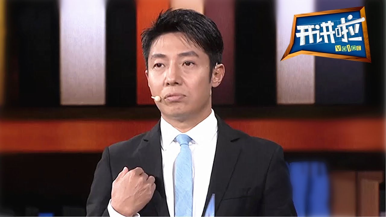 爆笑！撒老师无情吐槽&ldquo;你今天这一身打扮 挺像程序员的&rdquo; 听美院专家如何拯救差劲衣品 | 开讲啦 The Voice