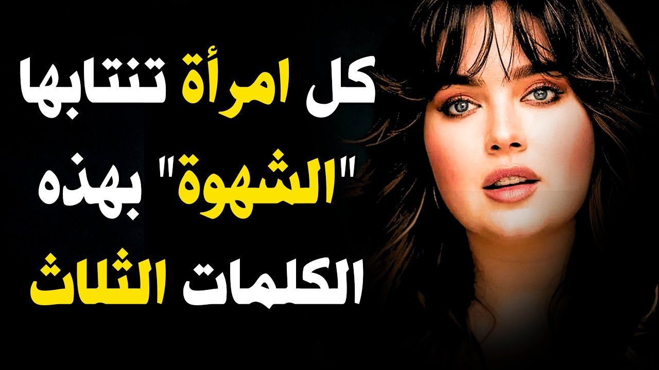 3 عبارات جذابة تجذب النساء على الفور، مدعومة بعلم النفس