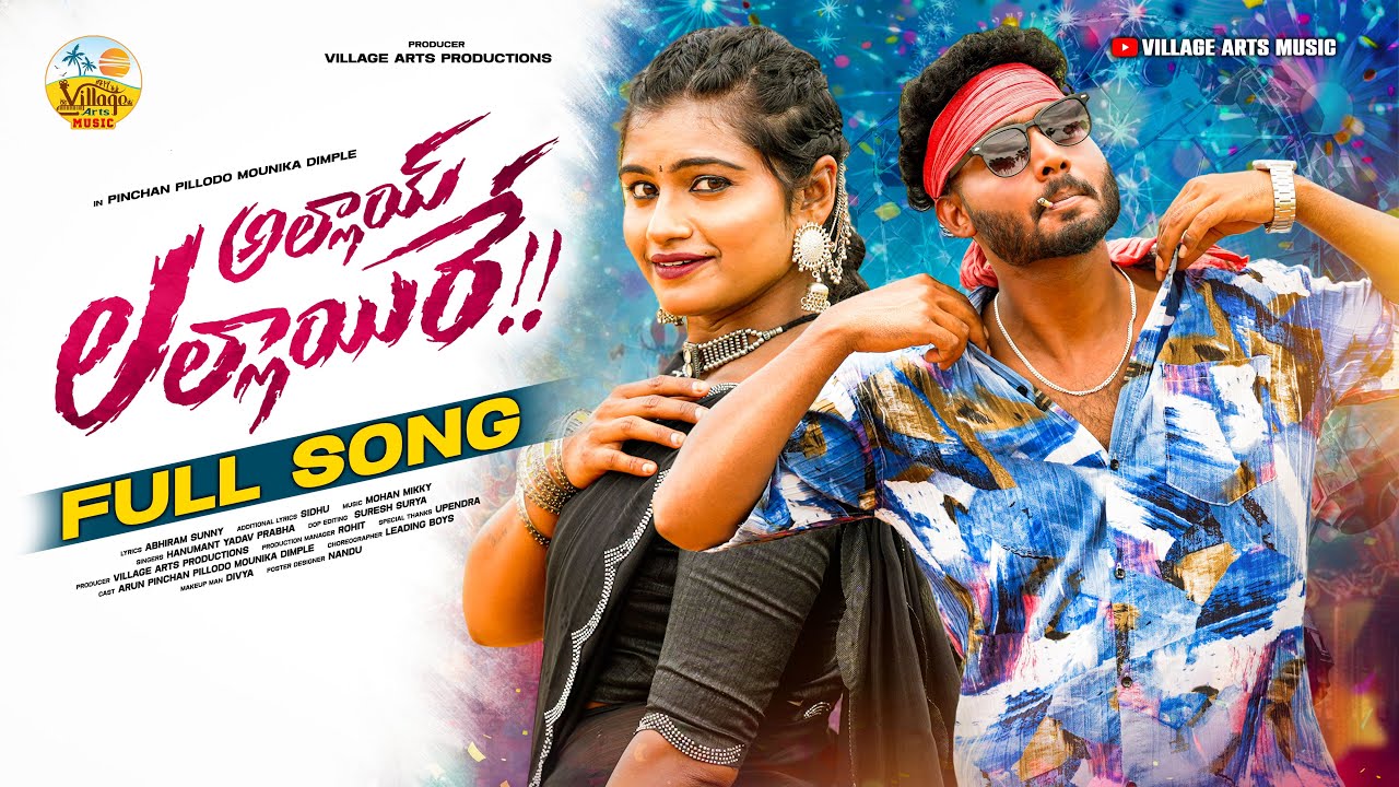 Allayi Lallayire Full Song 4K| Dimple Mounika |Pinchan Pillodu  | Prabha |Village Art Production