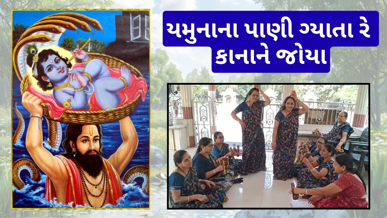 🦚 યમુનાના પાણી ગ્યાતા રે કાનાને જોયા 🦚| Trending Gujarati Bhajan 2026 | Jayshriben Tank
