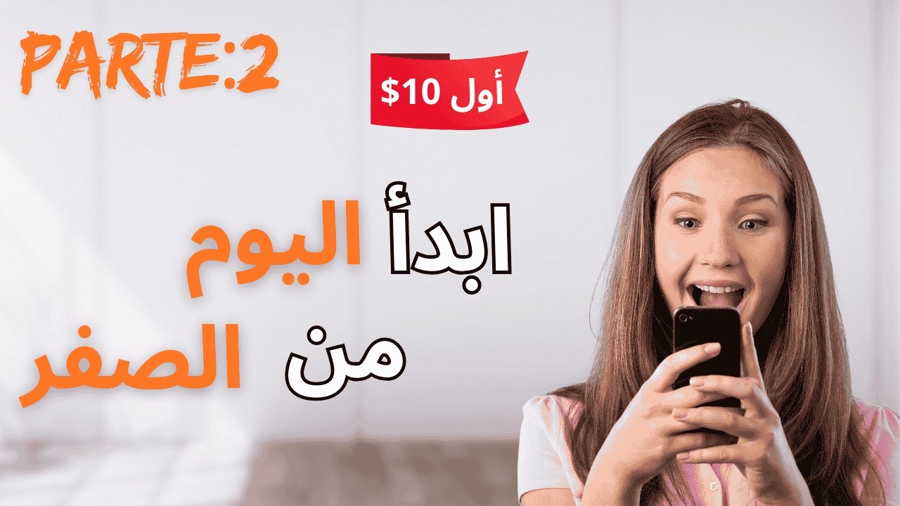 كيف تبدأ الربح من الأنترنيت من الصفر (خطة عملية للمبتدئين 2026)