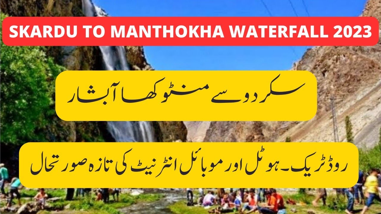 manthoka waterfall skardu | manthoka waterfall | skardu to manthoka waterfall | manthoka waterfall |