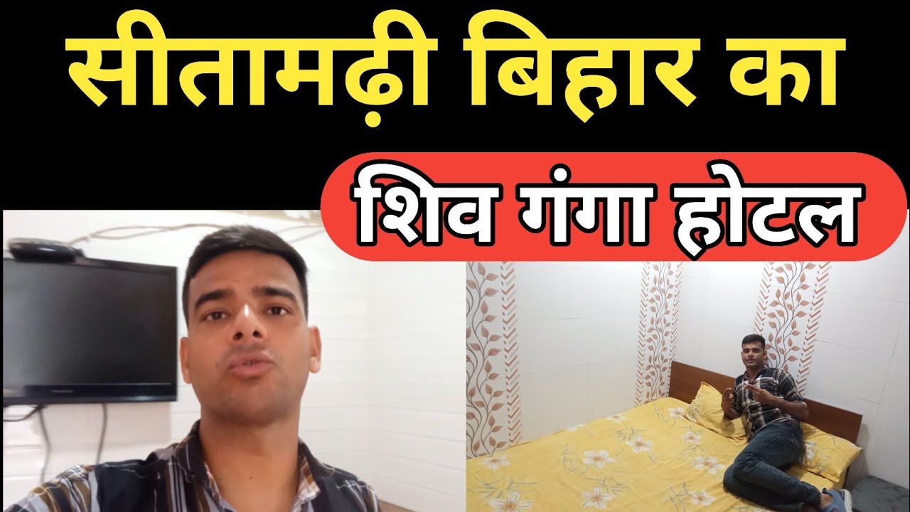 Sitamarhi Bihar Ka Shiv Ganga Hotel || Price Aur Management Kaisa Hai ? || Cheapest hotel in india