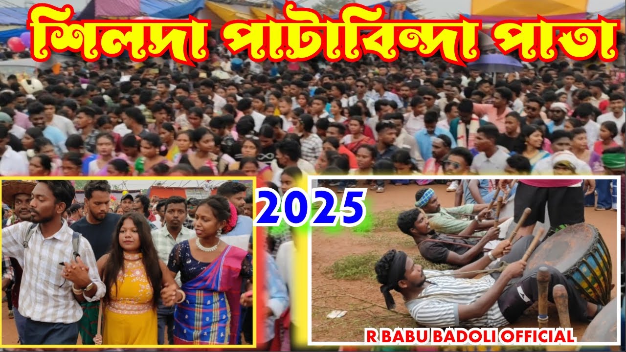 পাটাবিন্দা শিলদা পাতা ২০২৫ || PATABINDA SILDA PATA 2025