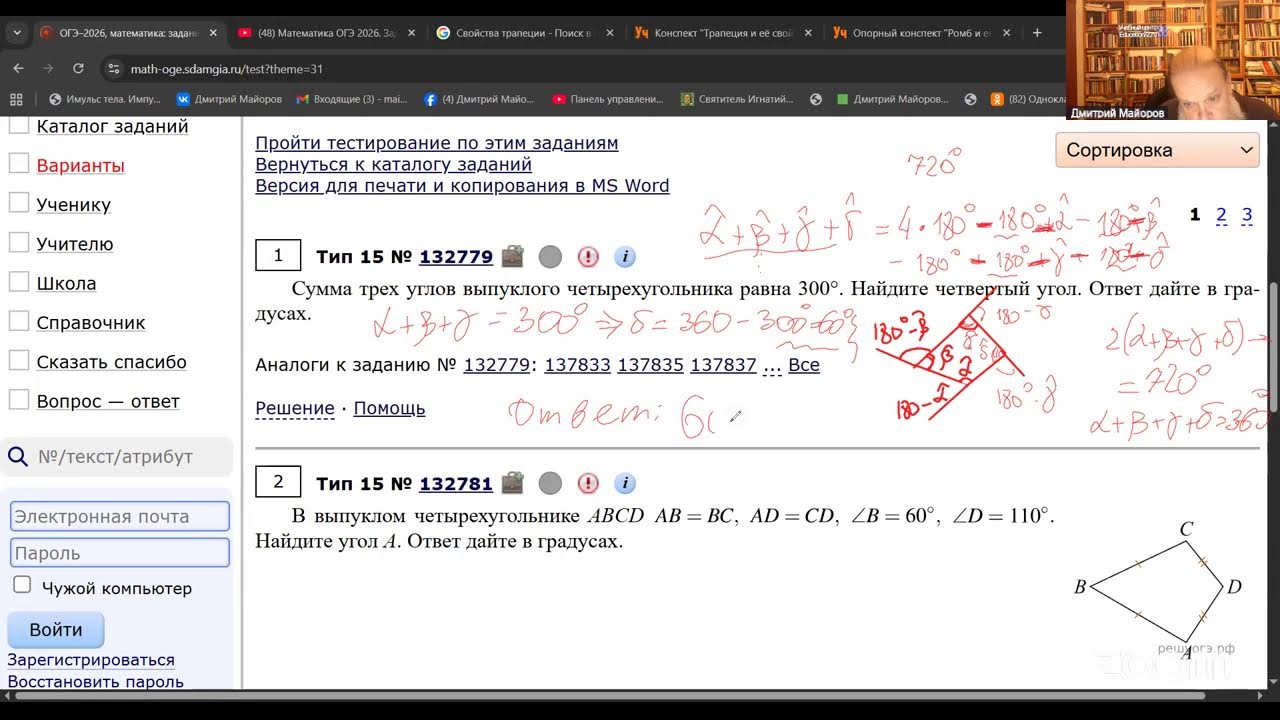 Математика ОГЭ 2026. Задание 15. Треугольники, четырёхугольники, многоугольники, их элементы.Часть 2