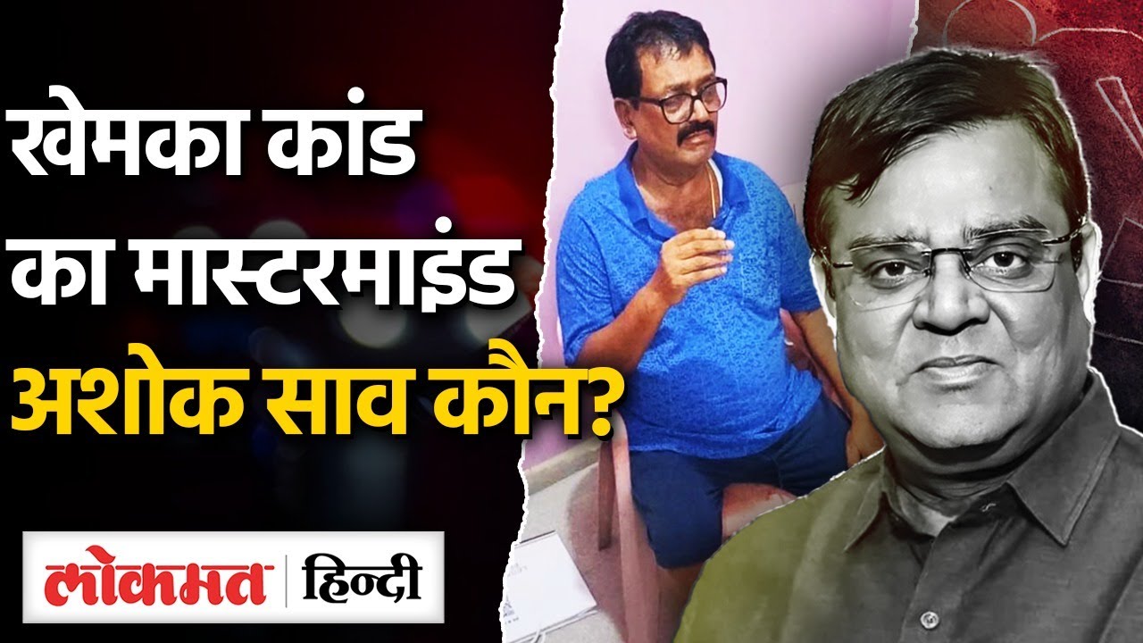 Gopal Khemka कांड में शूटर Umesh Yadav ने बताया मास्टरमाइंड Ashok Sahu, Bihar Police का खुलासा- UP