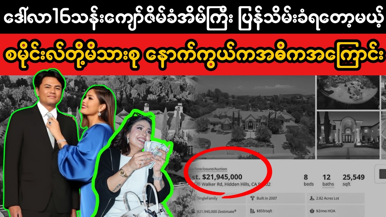 US Dollors 16Millions House and Smile (Superkyawmedia)