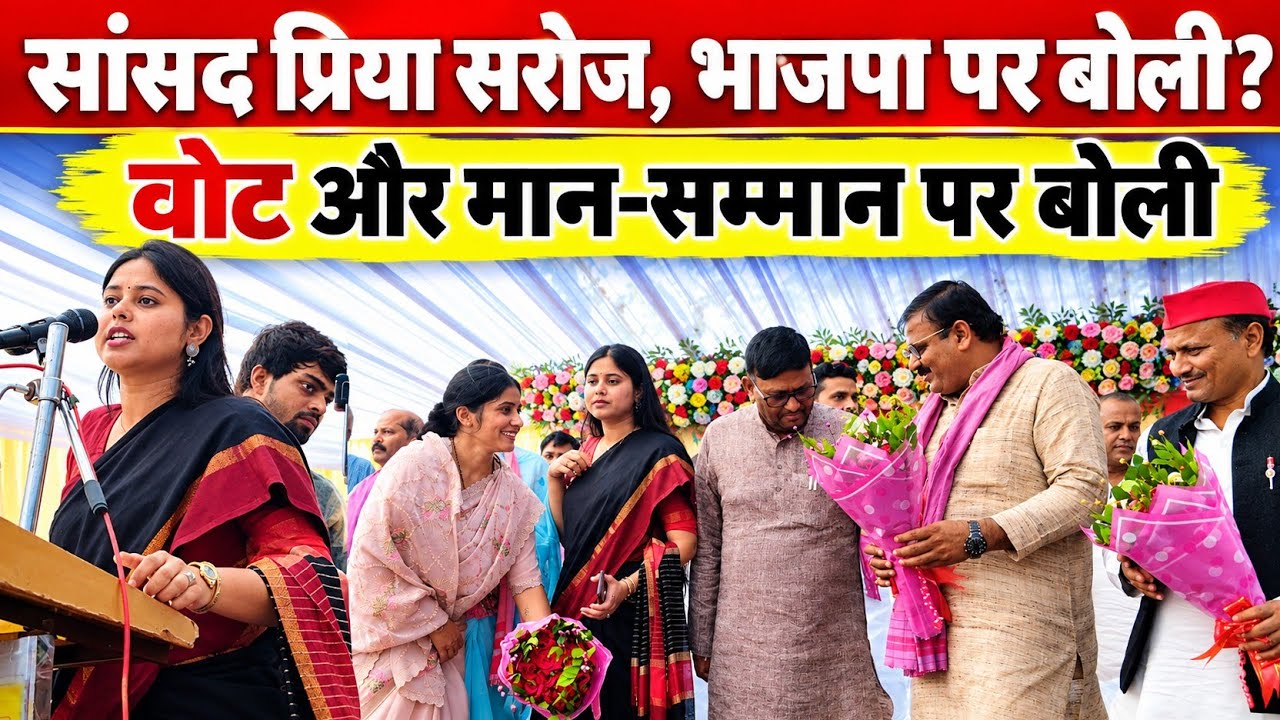 What did MP Priya Saroj say? Which#priyasarojsamajwadi#sansadPriyaSaroj#Gazipurnews#viralvideo#news 