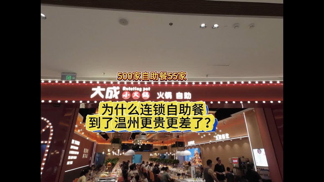 温州吾悦新开的旋转小火锅自助 #日常vlog #自助餐 #美食vlog #温州 #温州探店