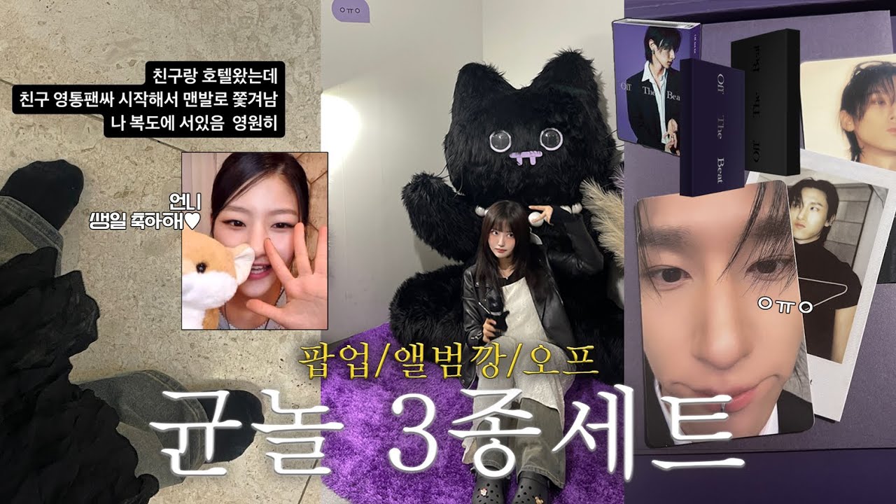 에잇 기분이다 임창균 아이엠!!!!  ☘︎  아이엠 팝업스토어 ㅇㅠㅇ  ☘︎  누가 오프하는데 키오프 영통해요
