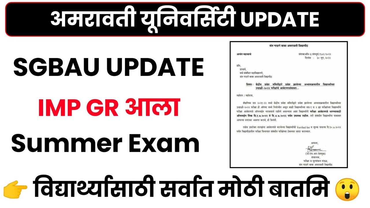 अमरावती यूनिवर्सिटी Imp GR || Amravati University Exam Update 😎 || Summer Exams News