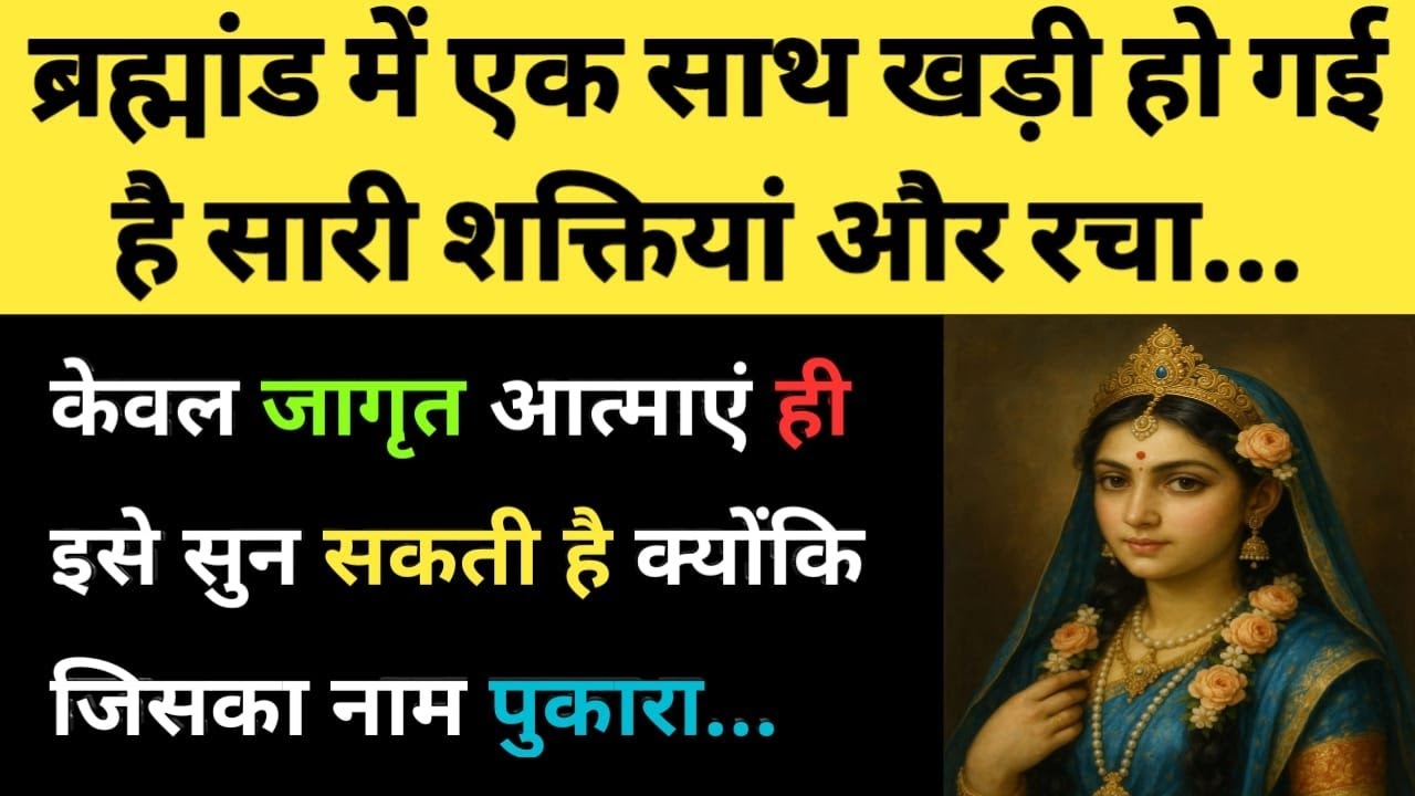 ब्रह्मांड में एक साथ खड़ी हो गई है सारी शक्तियां और रचा 😱✨ l Only Chosen One Find This