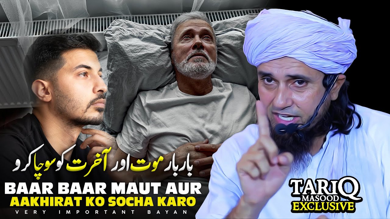 Baar Baar Maut Aur Aakhirat Ko Socha Karo | Mufti Tariq Masood
