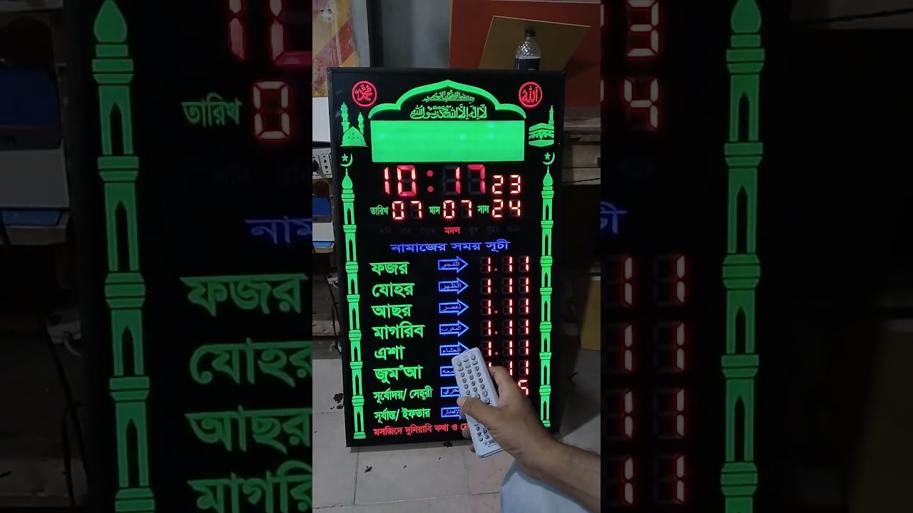ঘড়ি ও নামাজের সময়সূচী কিভাবে setting করতে হয়। SARKAR ELECTRONICS GAZIPUR CHOWRASTA