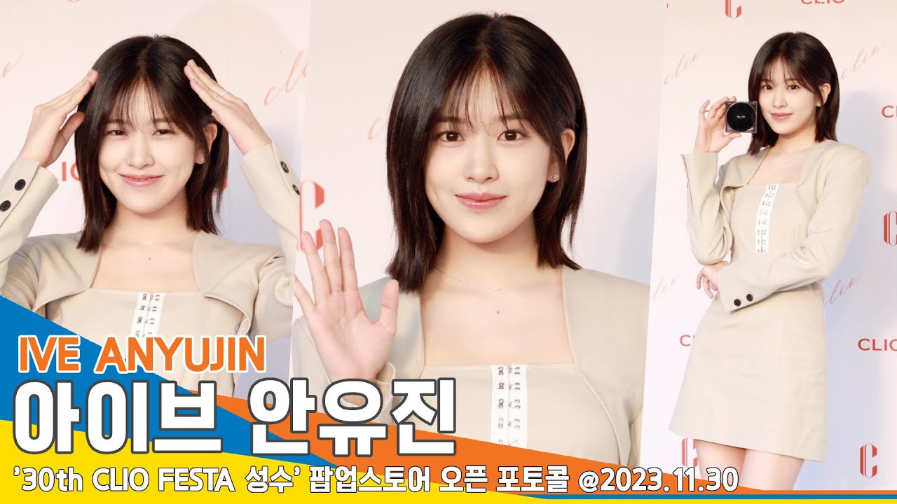 [4K] 아이브 안유진, 세상에나 강아지가 뷰티 여신🐶?! 미모로 성수동 찢었다~(클리오 포토콜) #IVE #ANYUJIN #Newsen