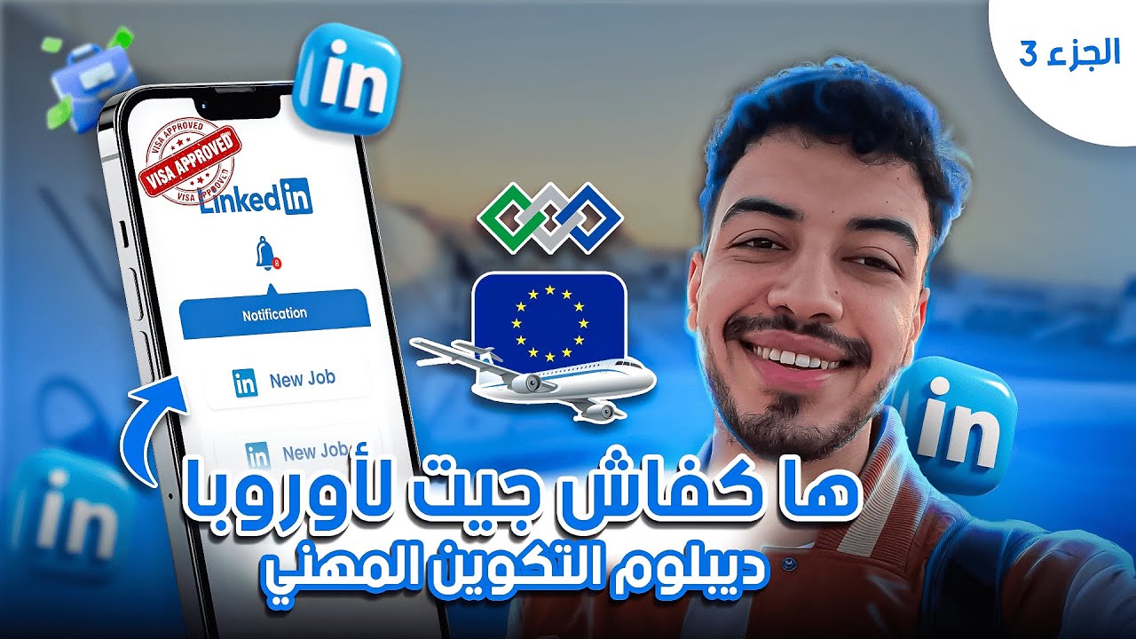 ( PART 3 ) 2023 ‎😨🤩  كيفاش مشيت لأوروبا بزيروا درهم