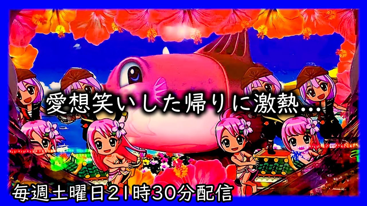愛想笑い帰りにお金を増やそうとしたら、とんでもない激アツがやってきた。【Pスーパー海物語IN沖縄5】【夜桜超旋風】【大海物語5アグ】【沖海5 パチンコ 海物語 ライブ ガチ践大海5!】#パーラーあげ実