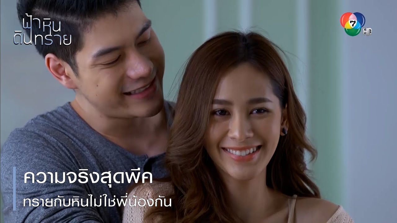 ความจริงสุดพีค ทรายกับหินไม่ใช่พี่น้องกัน | ตอกย้ำความสนุก ฟ้า หิน ดิน ทราย EP.30 | Ch7HD