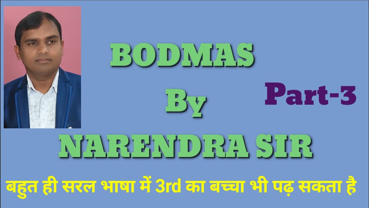  Part -3 👍BODMAS rule,💐BODMAS by Narendra sir🌹 