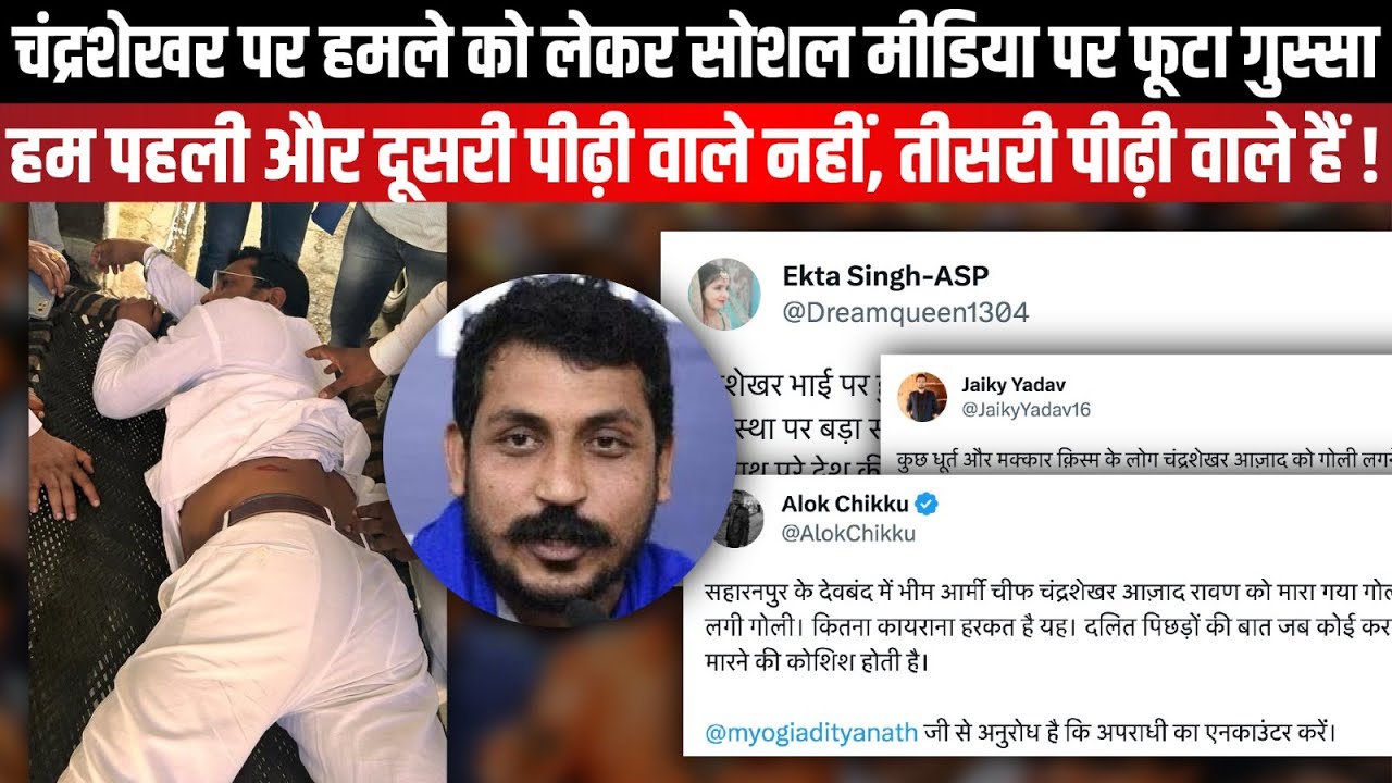Chandrashekhar Azad Ravan पर हमले को लेकर Social Media पर फूटा गुस्सा | The Rajneeti | UP News