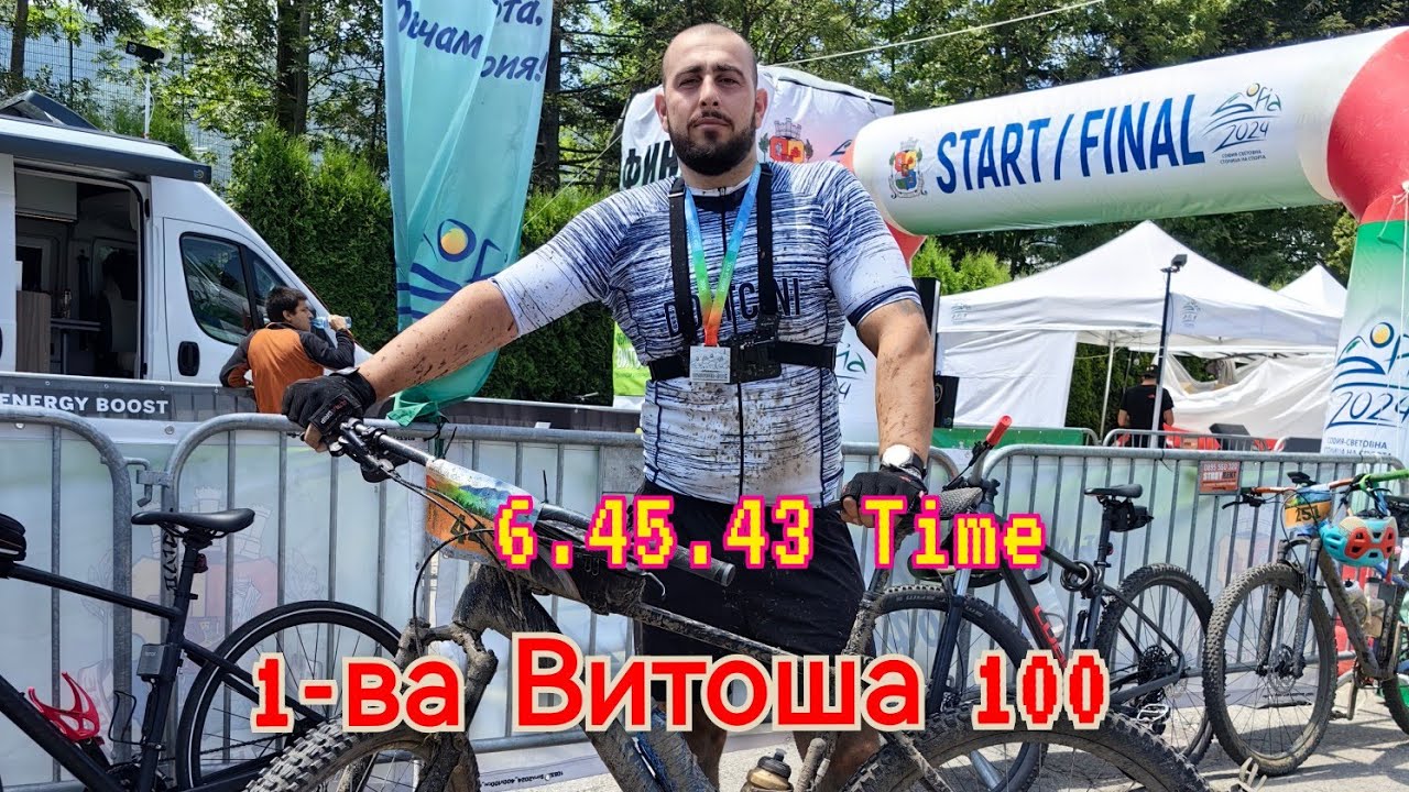 Витоша 100 и моето скромно време (2024)