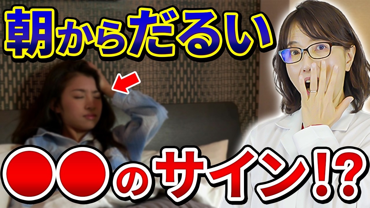【更年期】朝からだるい・疲れが取れない本当の原因｜体が出すサイン