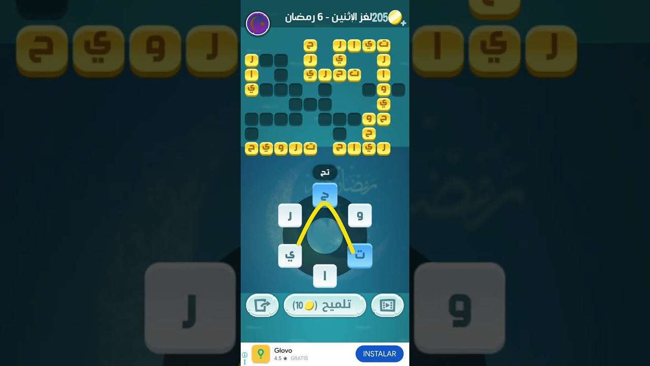 رمضان كريم كلمات كراش مرحلة لغز جزيرة رمضان 6رمضان ١٤٤٧ه