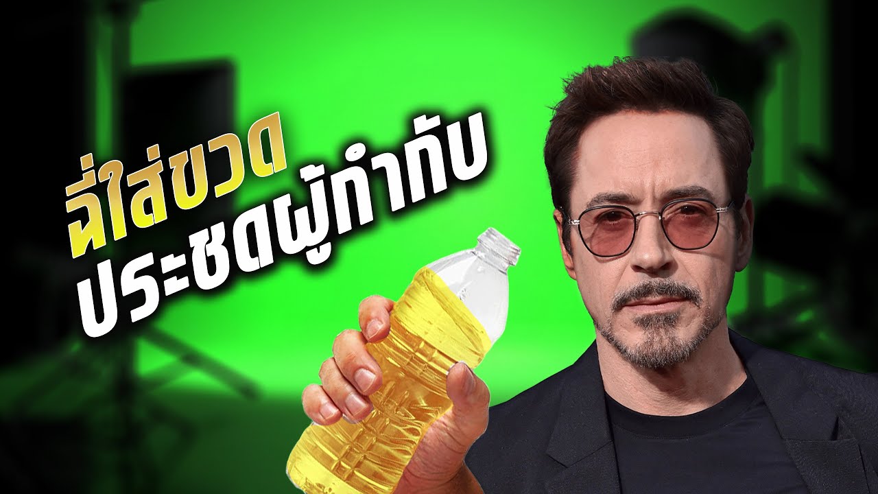Robert Downey Jr. กับการฉี่ประชดผู้กำกับในกองถ่ายหนัง