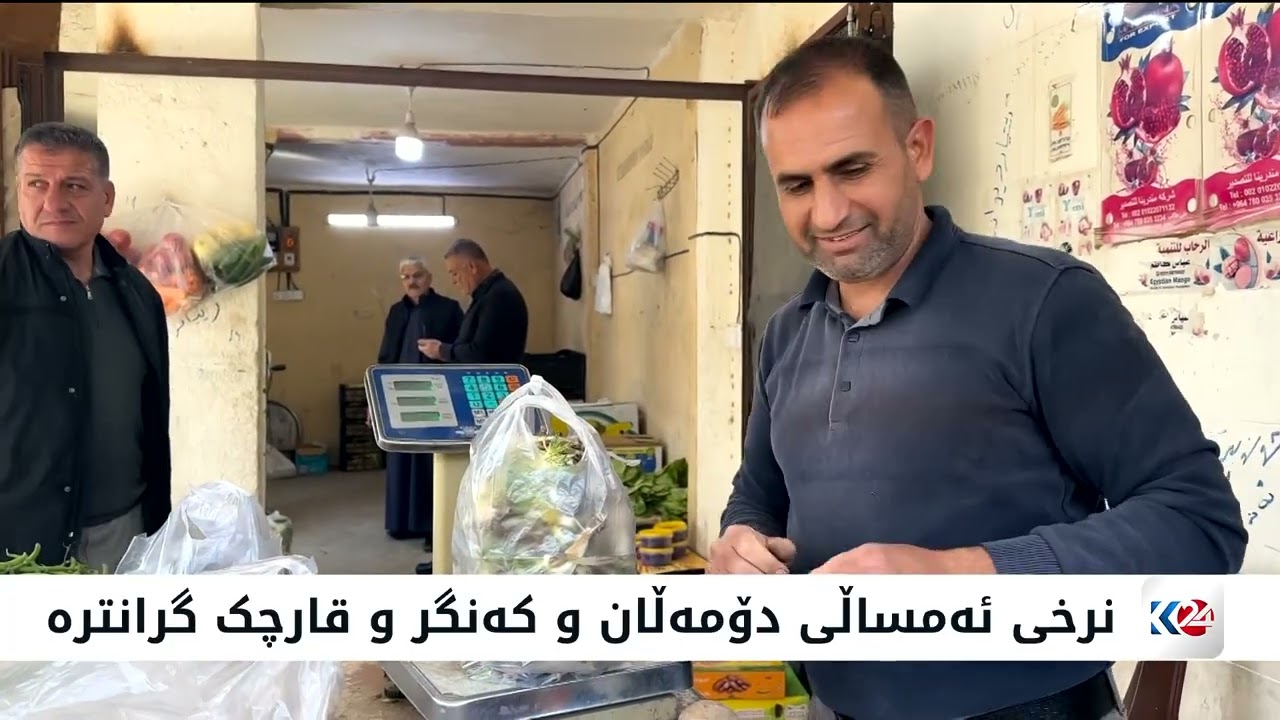 بارانبارینی ئەمساڵ کاریگەریی باشی بەسەر بەرهەمە خۆرسکەکان هەبووە