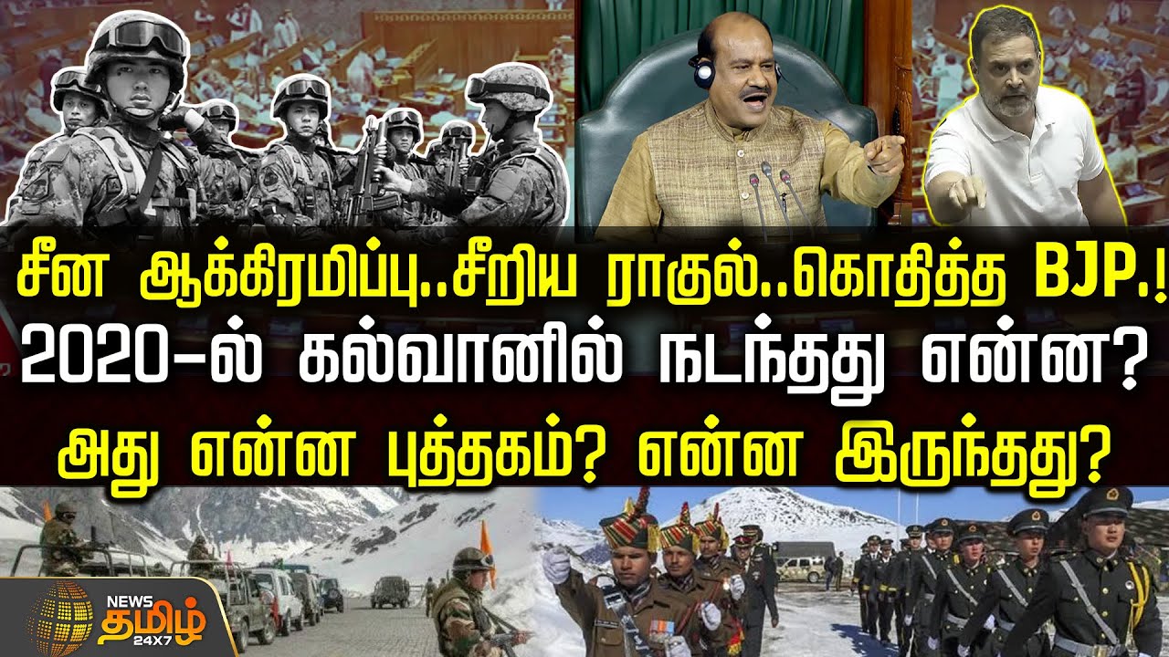 2020-ல் கல்வானில் நடந்தது என்ன? - சீறிய ராகுல்..கொதித்த BJP.! | GalwanClash | Rahul Gandhi Congress