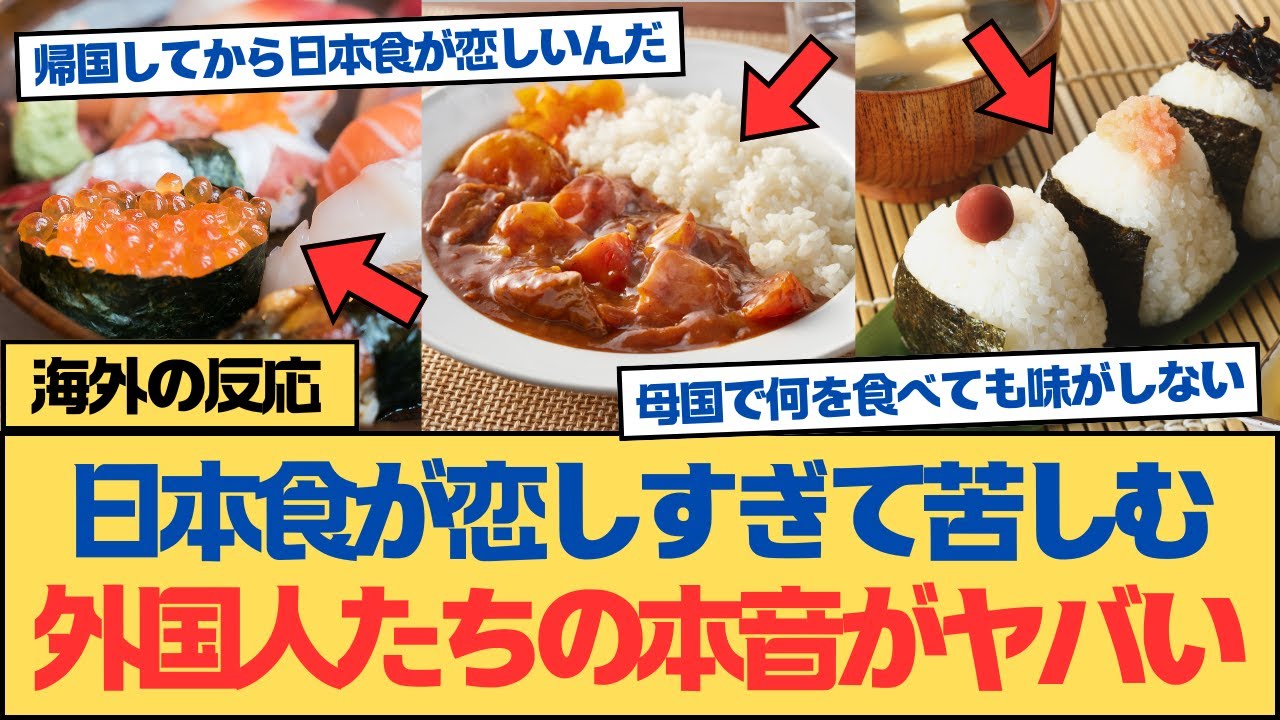 【海外の反応】日本食が恋しすぎて泣いた。帰国後に“日本食ロス”に苦しむ外国人たちの本音とは。
