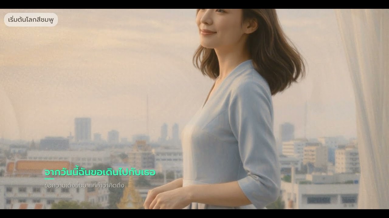 🌸 เริ่มต้นโลกสีชมพู - เพลงรักหวานซึ้งจาก Listen in Thailand 💖