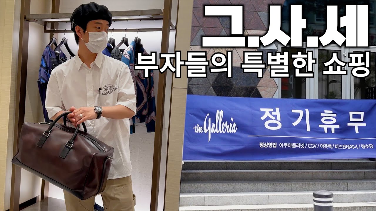 드라마에서 보던게 현실로?Vip들은 문닫고 쇼핑합니다.